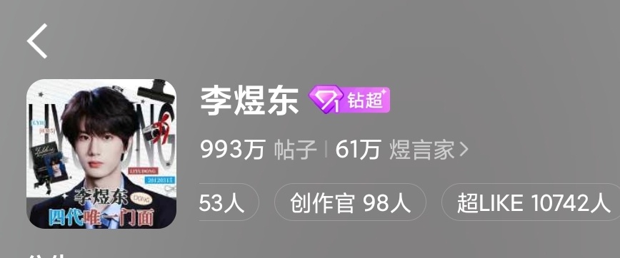 今日超like目标已完成✅辛苦大家啦 
