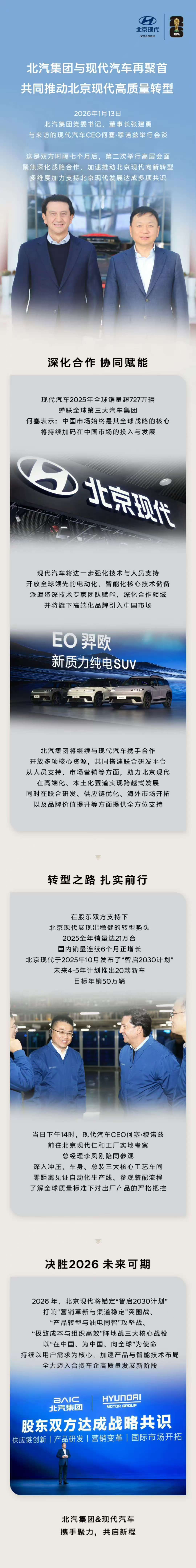 大家如果现在买车，还会考虑韩国品牌吗？现代CEO何塞访问北汽，说中国市场始终是其