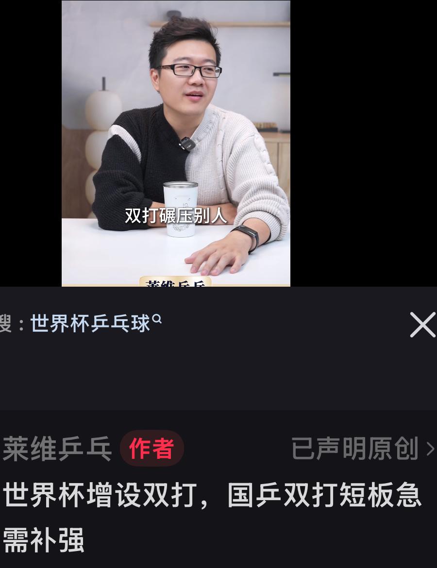 莱维谈世界杯新增三项双打对国乒来说是好事！
莱维在直播间谈世界杯加了双打
这件事