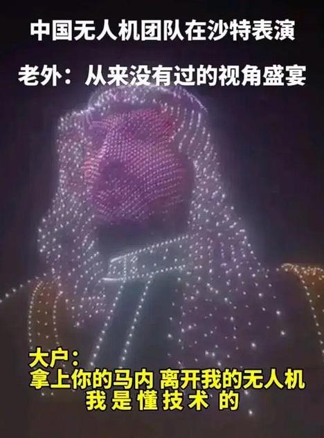 千架无人机遭到“疯抢”！中国无人机表演团队携上千架无人机赴沙特表演，结果表演“火