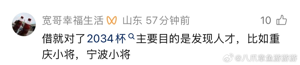 刷到个视频号，说2026年2034杯前八名都存在“摇人”现象，是不是前八名都摇人