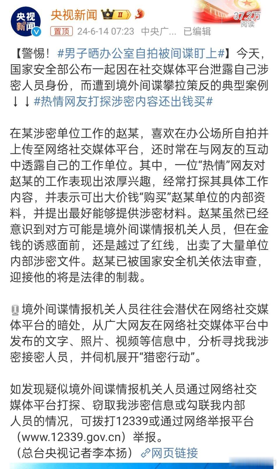 #男子晒办公室自拍被间谍盯上#，还是保密意识不强，或者说根本就没有。办公室自拍，