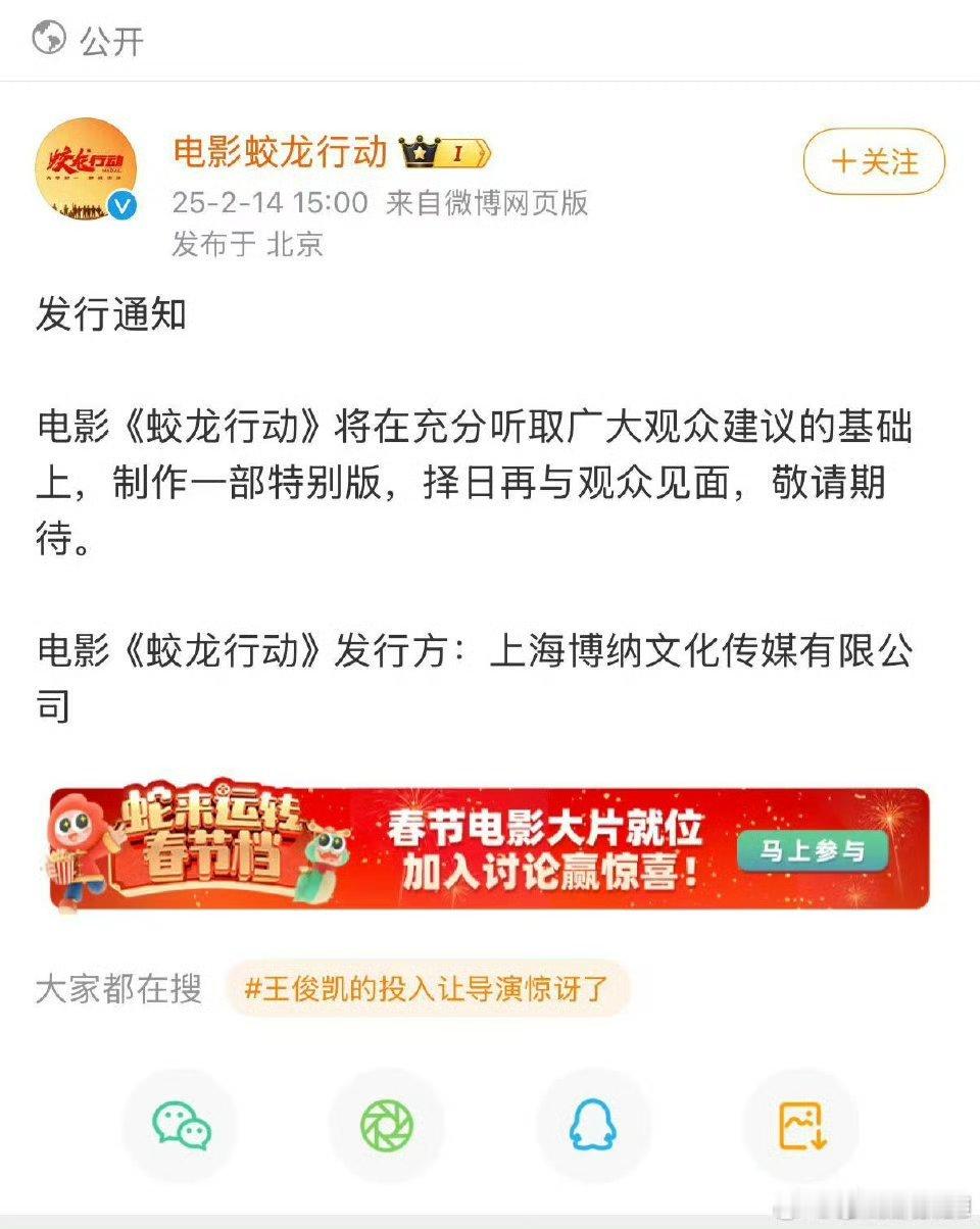 年都过完了，蛟龙行动才宣布撤档[二哈][二哈][二哈]，从没见过如此。。。 