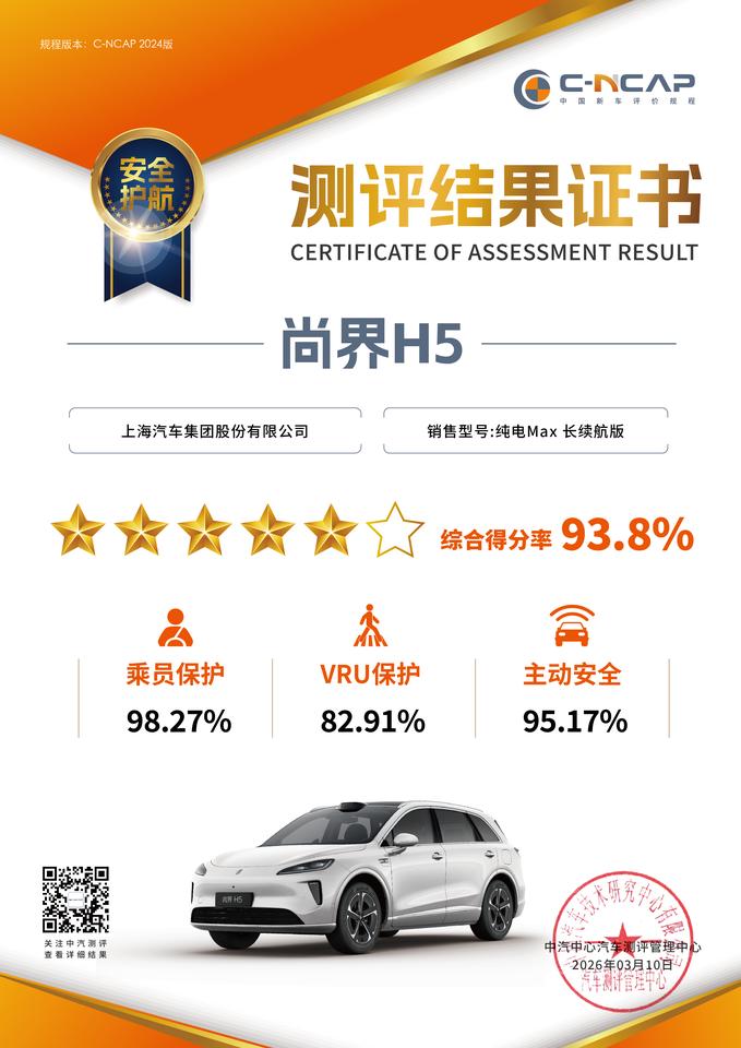 余承东AWE直播爆料！尚界H5拿下C-NCAP五星+，20万内唯一
刚在AWE直