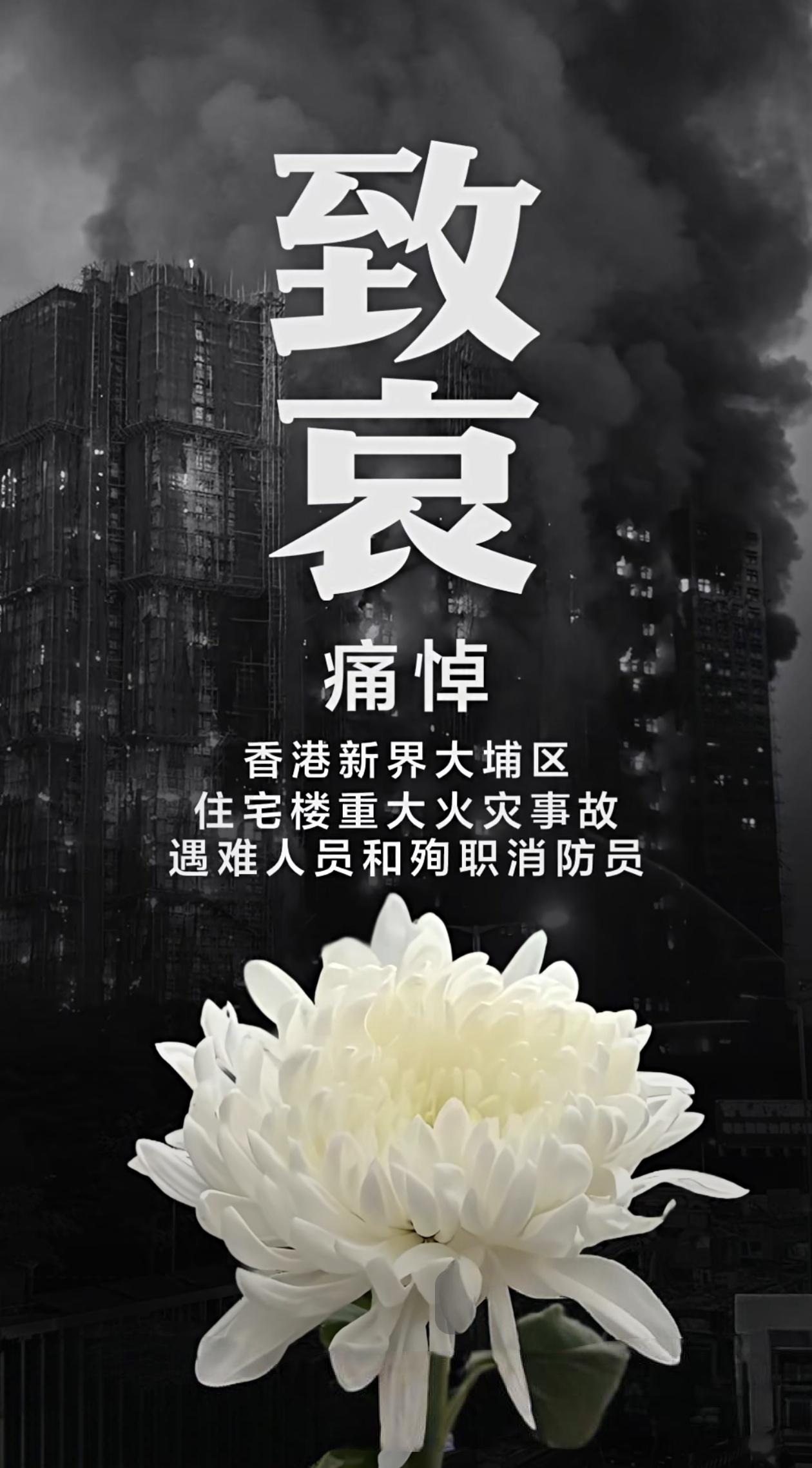 香港大埔宏福苑的这场火已经带走至少36条生命，还有200多人失联，连冲在最前面的
