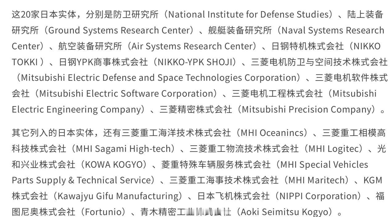 6月29日，商务部在对外发布信息中，再次把日本部分企业纳入出口管控与关注范围。