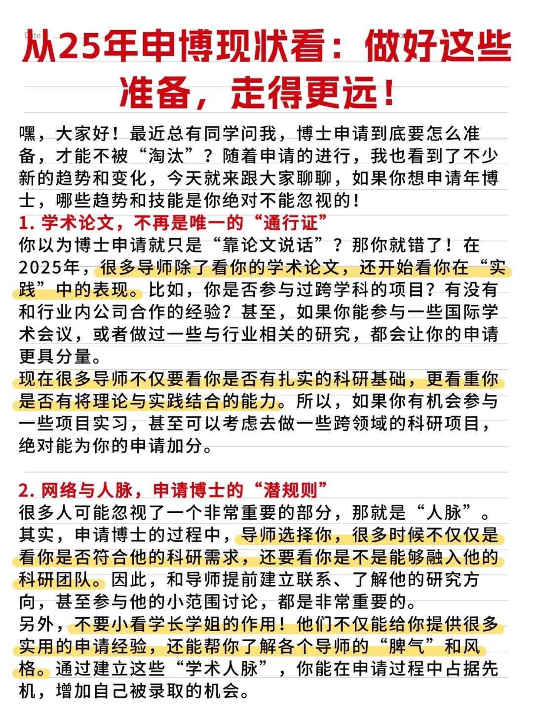 从25年申博现状看：做好这些准备走得更远！