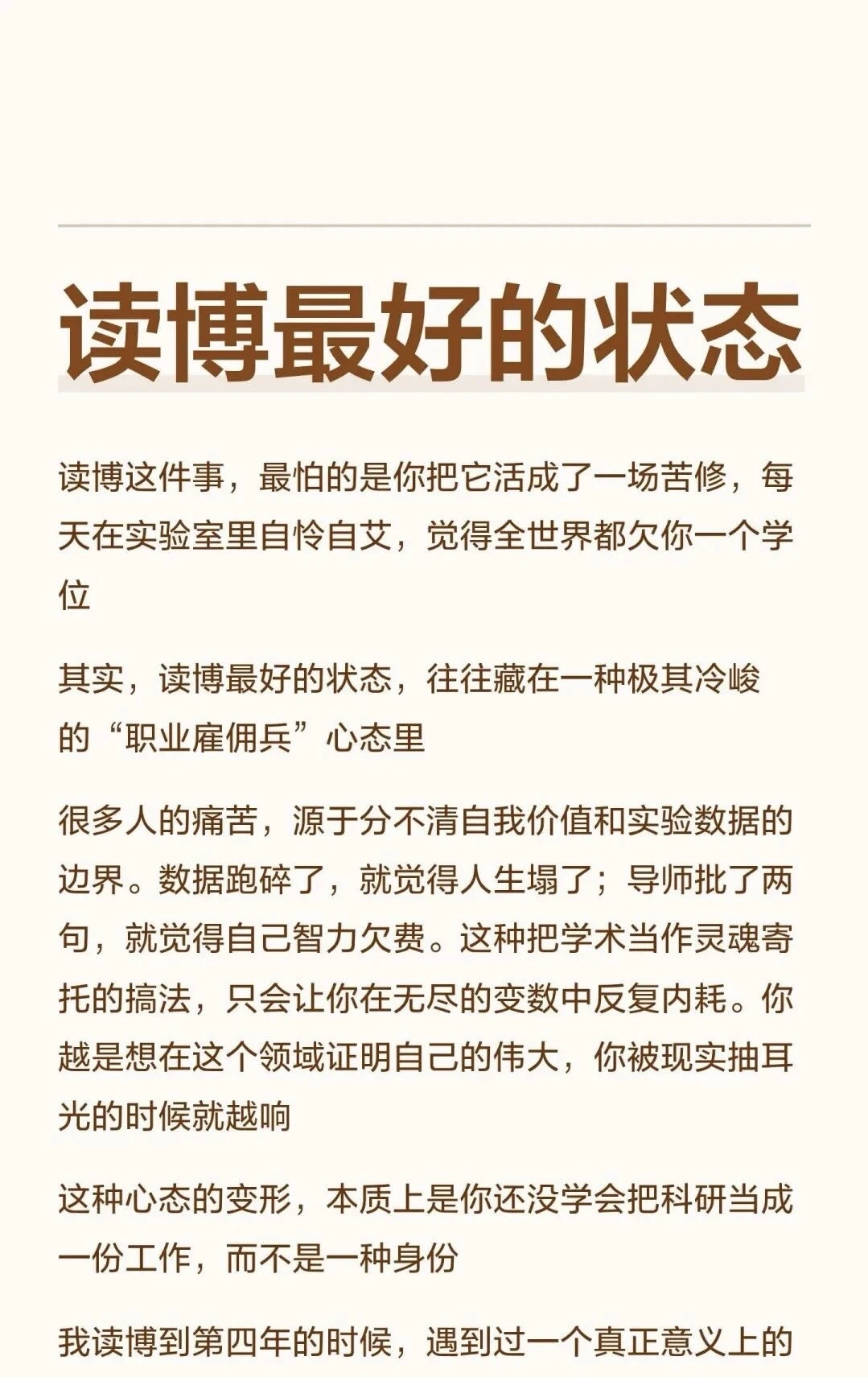 读博最好的状态