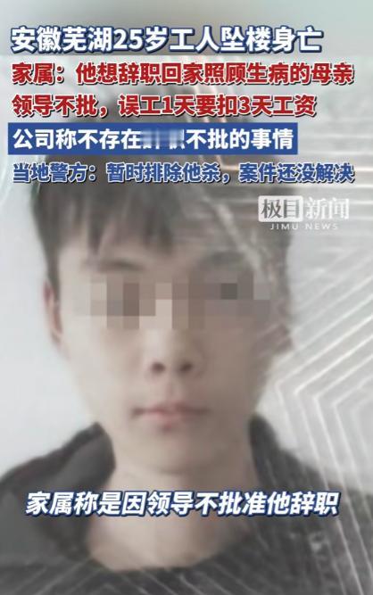 1月13日，安徽芜湖，25岁小伙从34楼坠楼身亡。只因要辞职回家照顾生病的母亲，