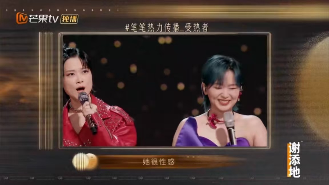 周笔畅性感到热门永存 《声生不息》容祖儿和周笔畅演唱结束后，被方力申提问会形容对