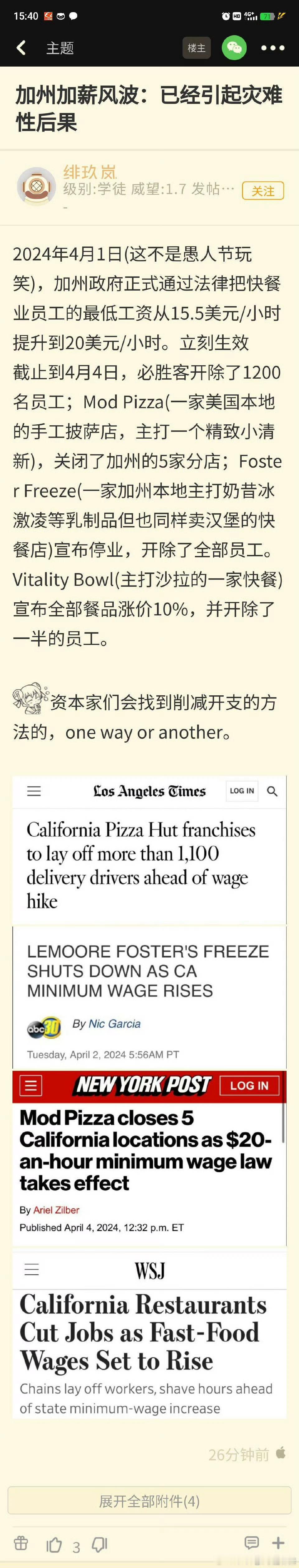 加州加薪风波破坏安定团结的就业局面！ ​​​