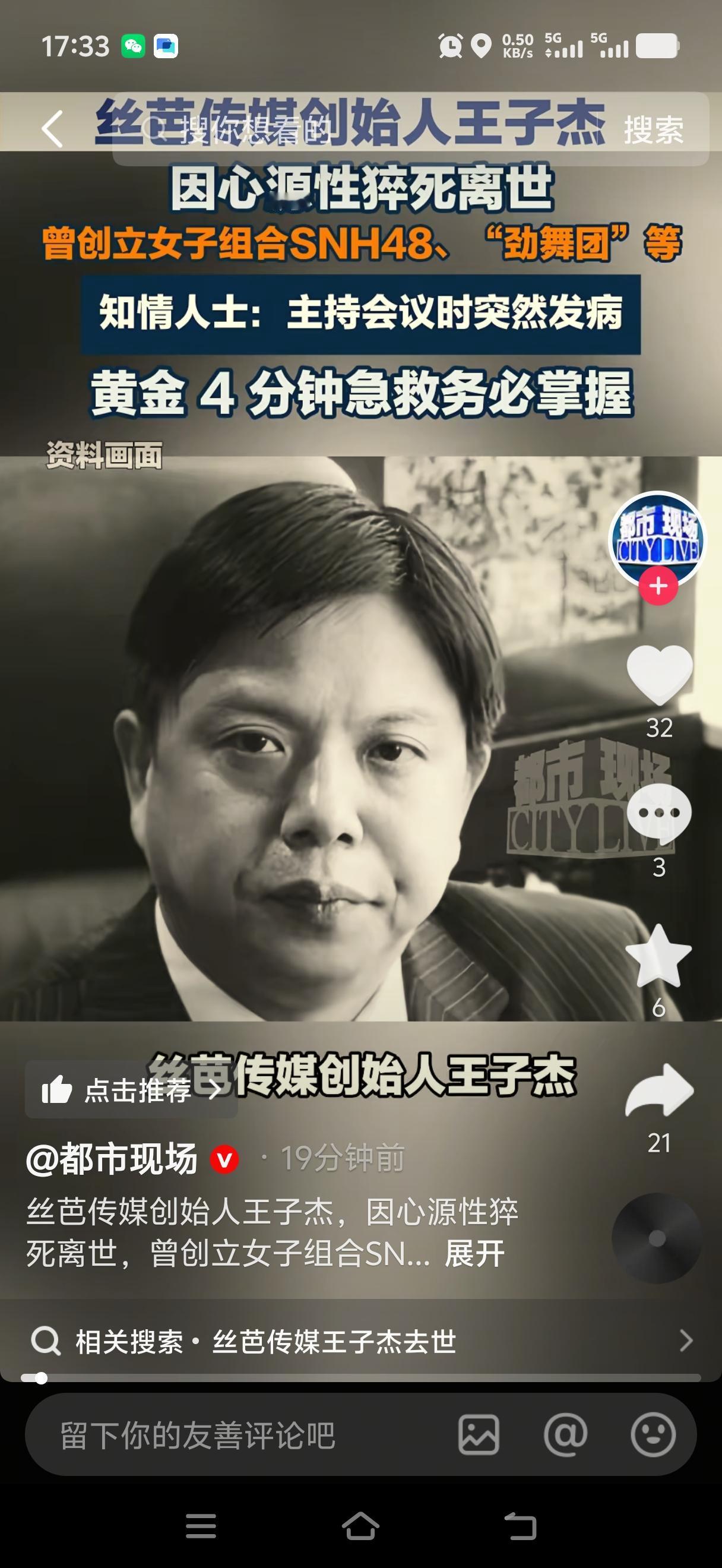 又一个心源性猝死，身价再多也救不回来。丝芭总裁王子杰也是嘴唇发紫。在开会的时候，