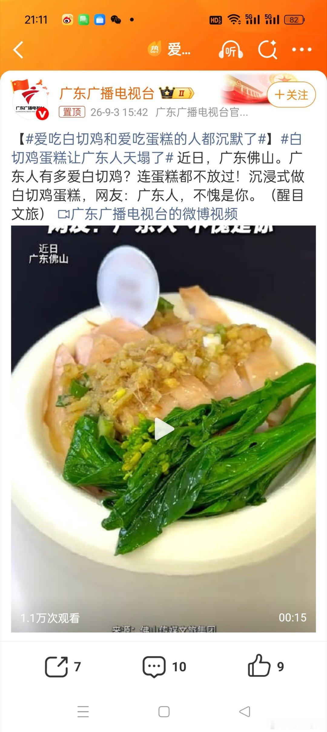 爱吃白切鸡和爱吃蛋糕的人都沉默了这也可以啊，网友评论：广东人，不愧是你，在吃这方