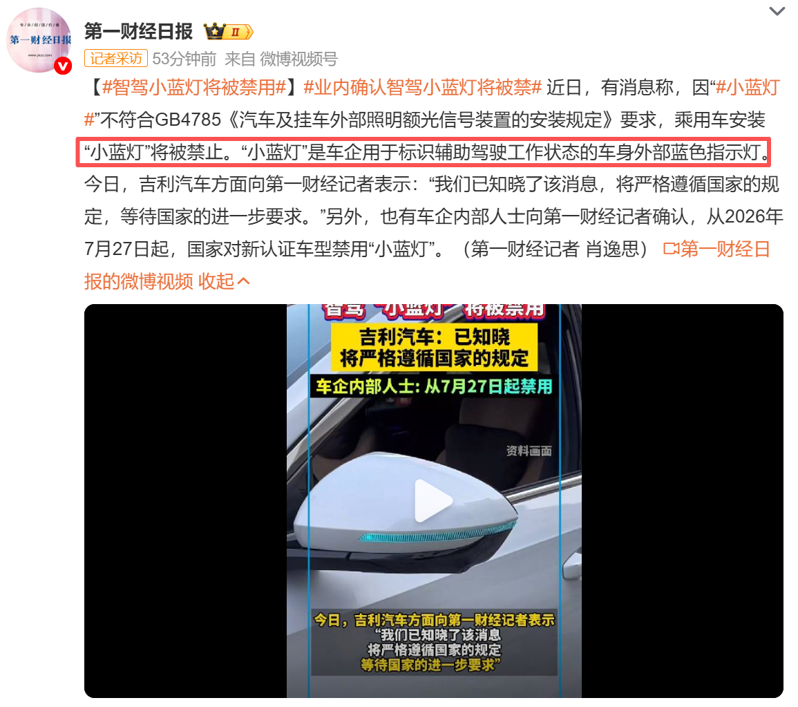 小蓝灯不给用了？那汽车辅助驾驶开启状态是没有了，还是换其他方式？感觉有一个标志会
