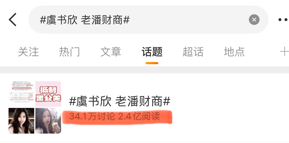 虞书欣老潘这阅读量和讨论真高！[柯基][柯基][柯基]虞书欣 一年级 ​​​