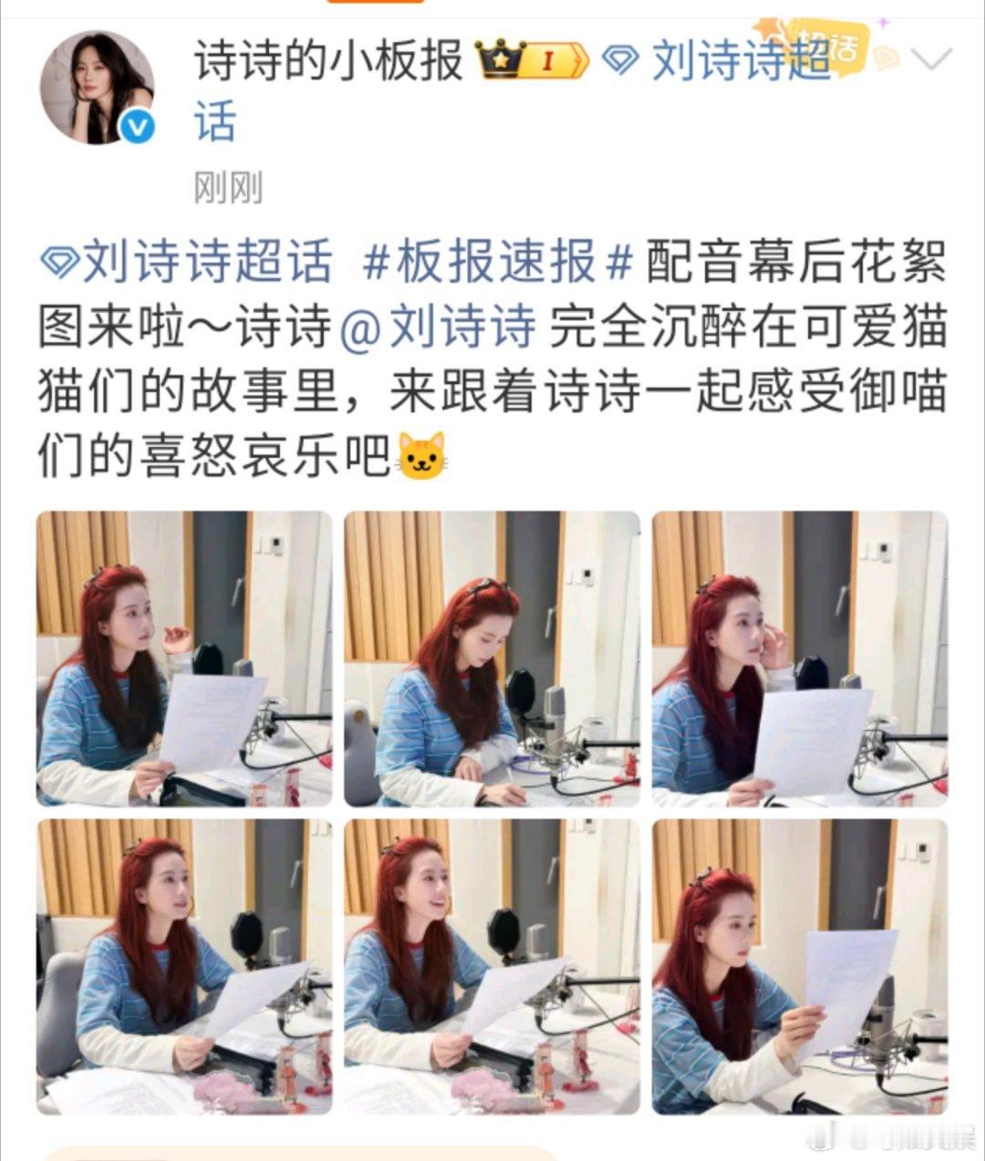 刘诗诗红发配音花絮刘诗诗红发六宫格刘诗诗红发配音花絮，哇塞哇塞，