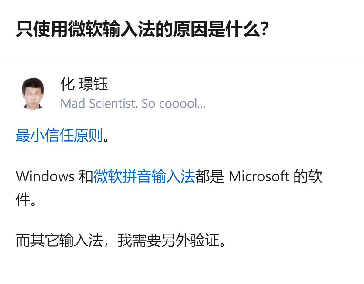 从现有信息看，只使用微软输入法的原因，是它和Windows同属微软旗下，其他输入