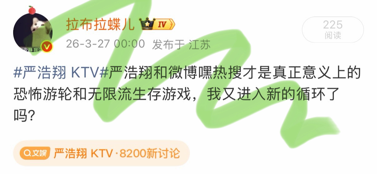 严浩翔 KTV 别屏蔽让我说，真的好惨 