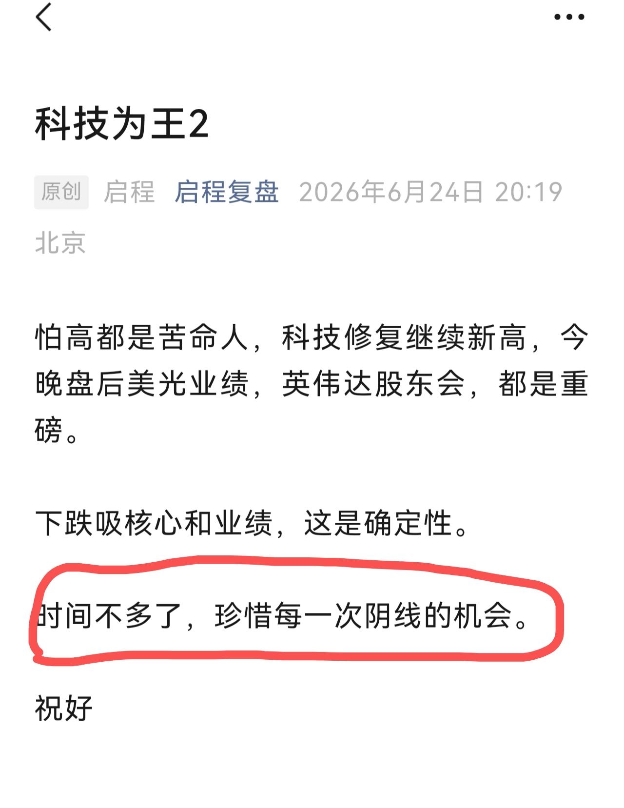 指数新高了，怕高都是苦命人啊！