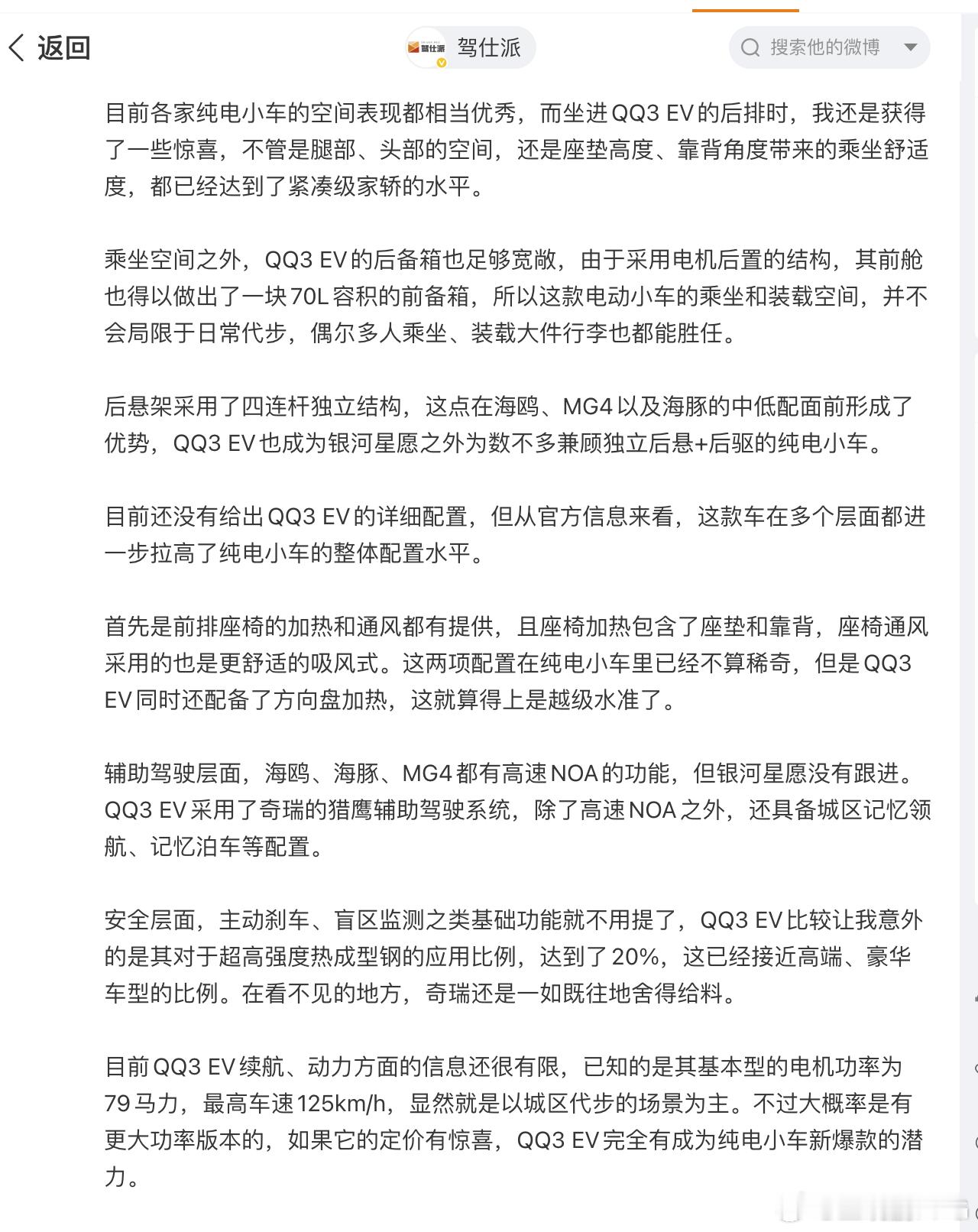 qq3的发布会是芜湖举行的奇瑞老大尹同耀也出席了可见这台车非同一般的历史意义这就
