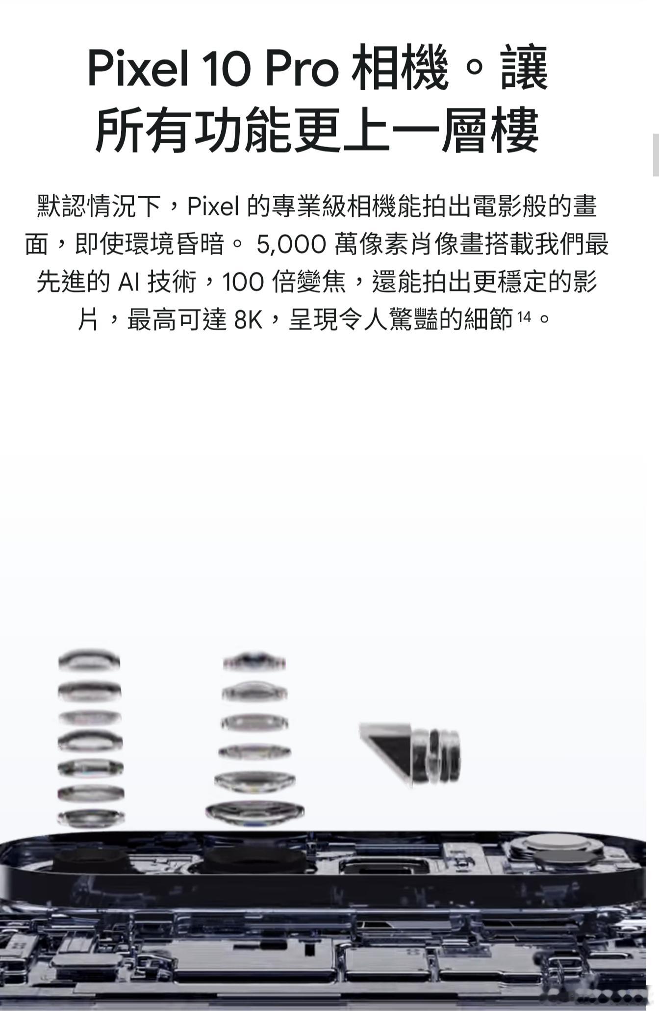谷歌Pixel 10 Pro系列总结来啦，硬件配置真的几乎没提升，为数不多的几个