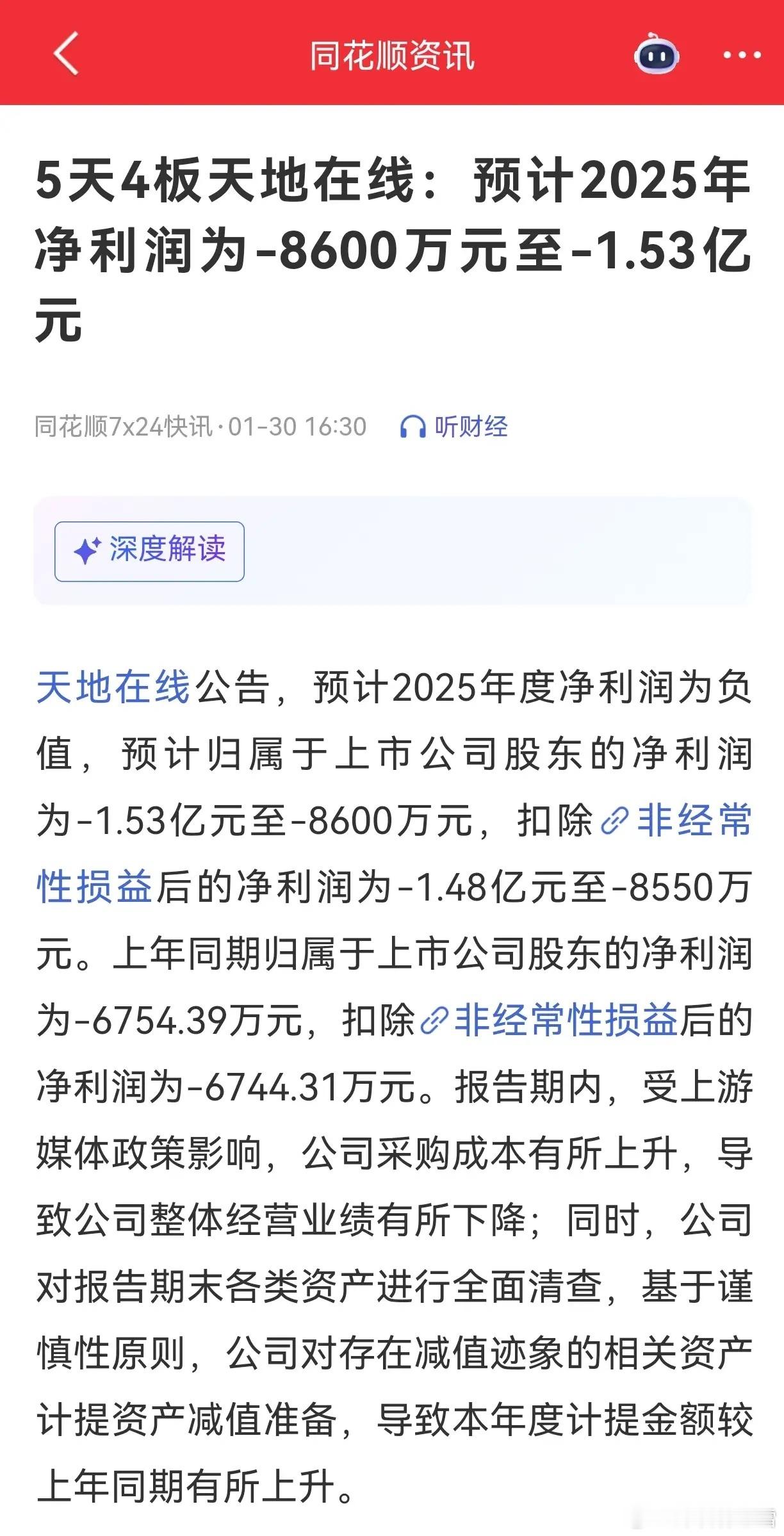 天地在线近期走势尽显强势，昨日涨停直接反包大阴线，妥妥的弱转强信号拉满 2025
