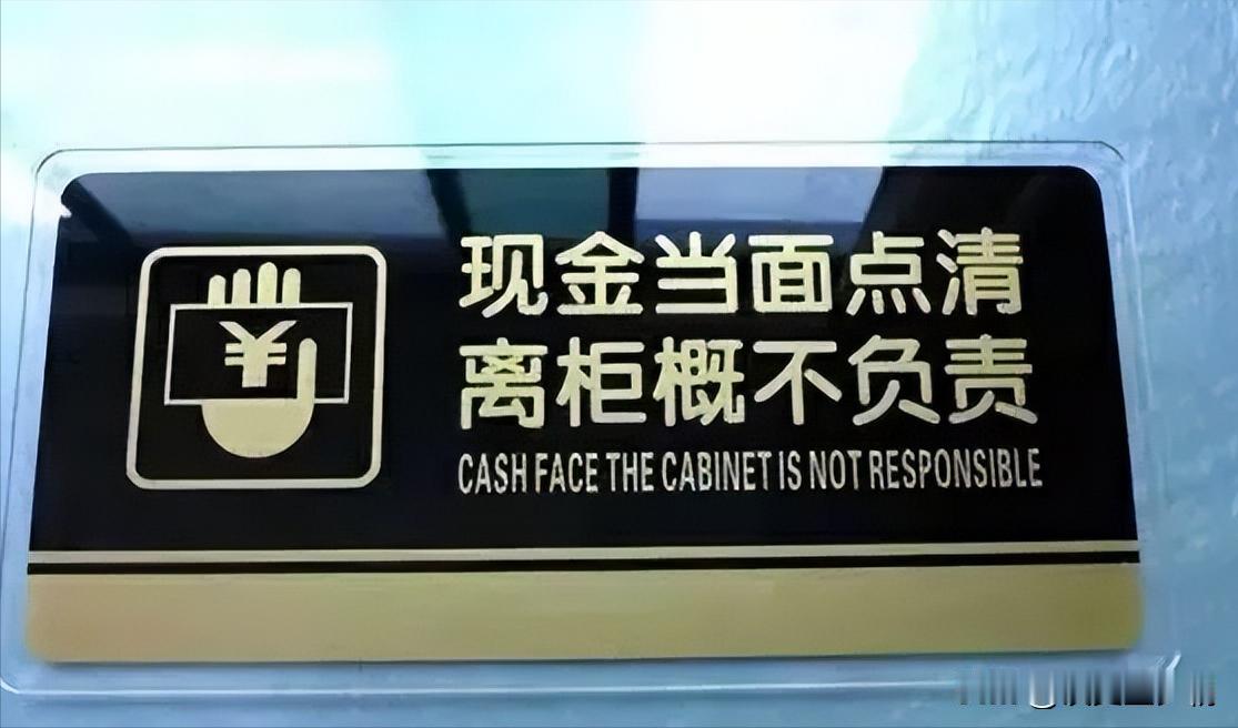 银行又闯祸了！河南郑州，女子到银行取款1万元现金，没有清点便直接离开。不成想2个