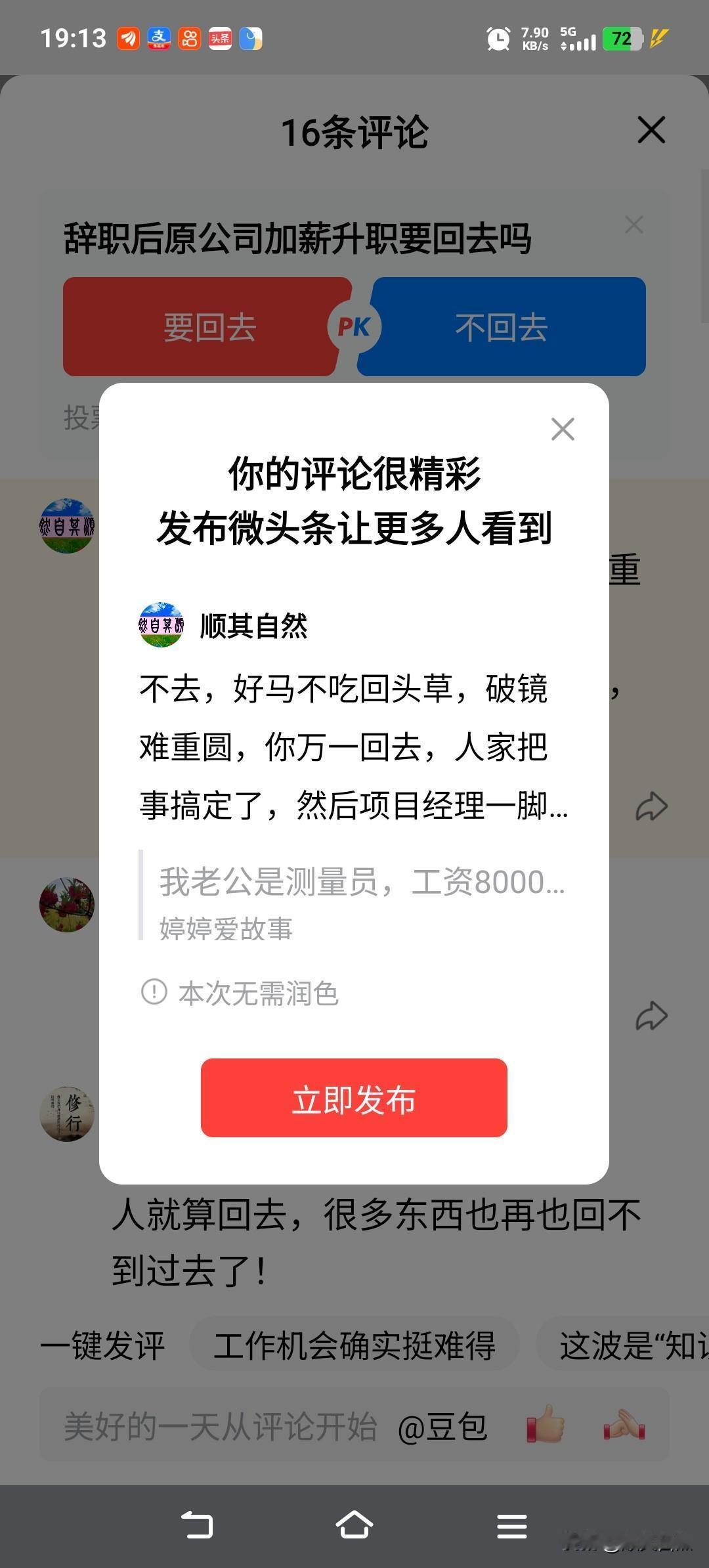 不去，好马不吃回头草，破镜难重圆，你万一回去，人家让你扛住难关，当把事搞定了，然
