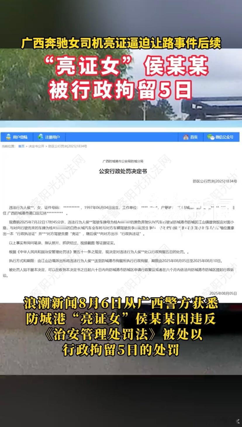 亮证姐被拘留5日，理由是冒充国家机关工作人员。[允悲] ​​​