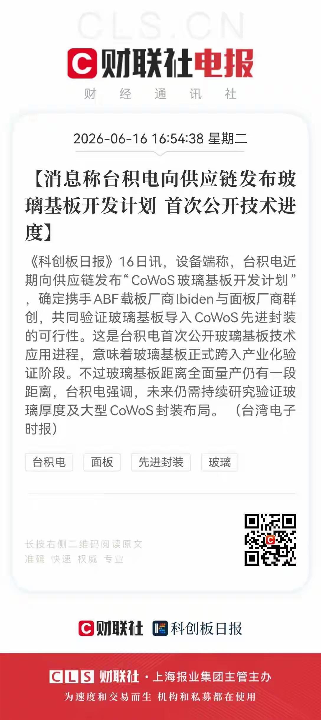 台积电玻璃基板催化，昊华科技（600378）双业务间接受益，泛先进封装全环节耗材