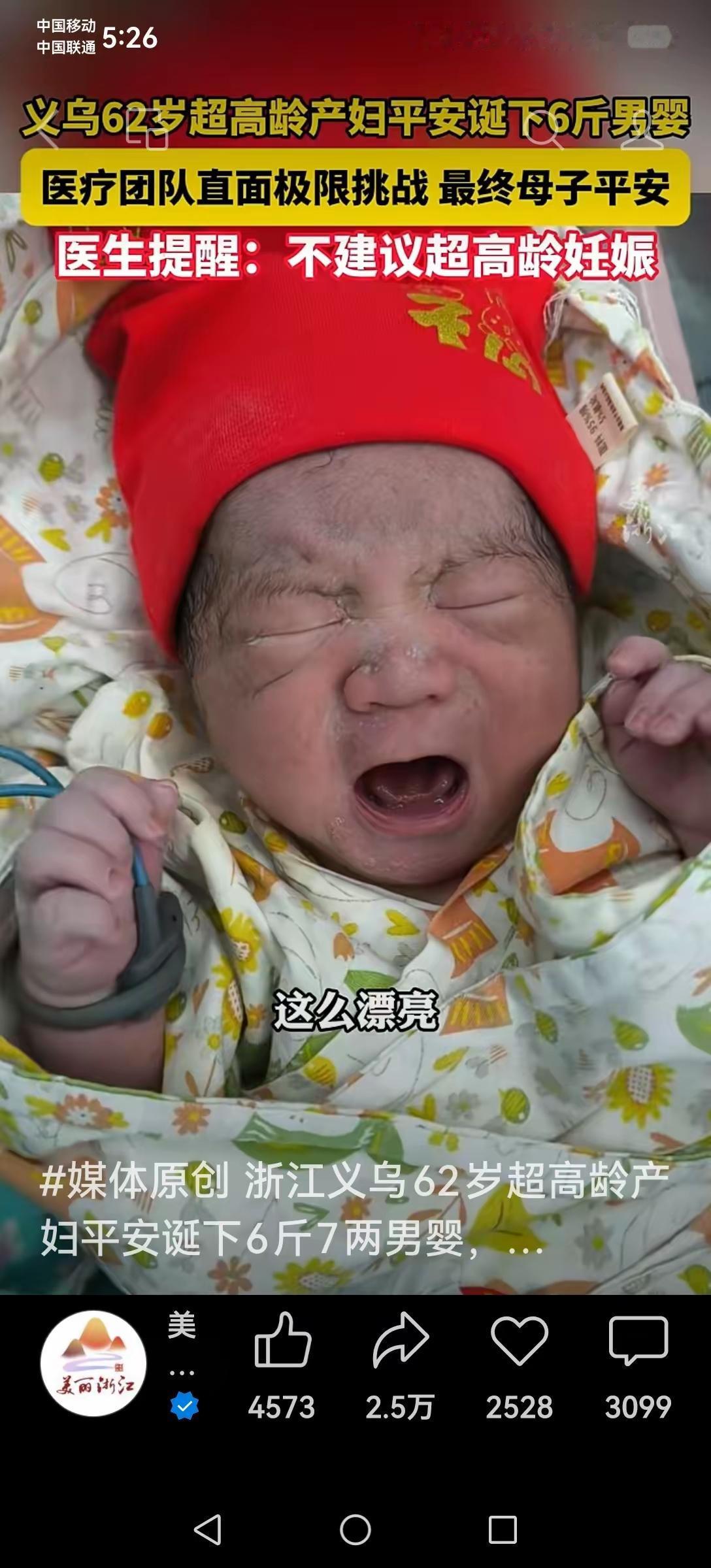 彻底刷新世人认知！真正见证了什么叫生命奇迹！
 
8月21日，浙江义乌，一名62