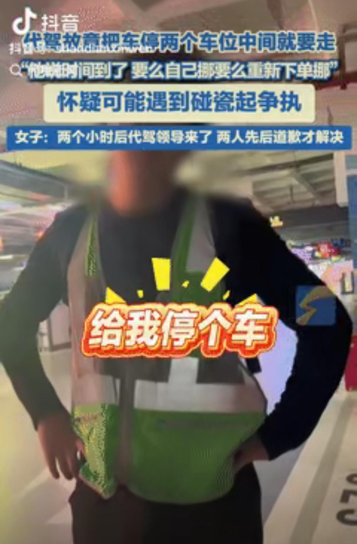 四川成都，一女子酒后叫了个代驾，谁料，到酒店的地下车库后，代驾却故意把车停到两个