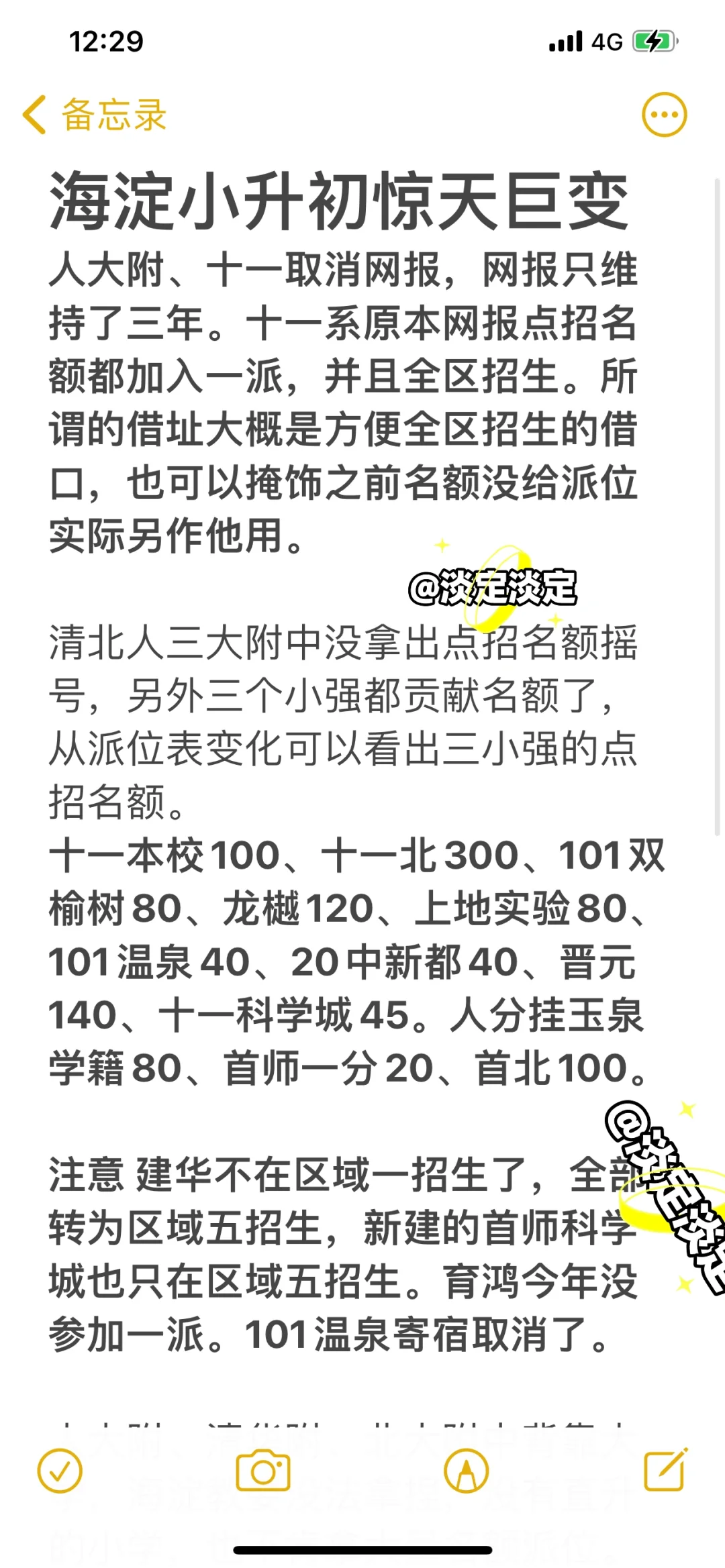 海淀小升初惊天巨变