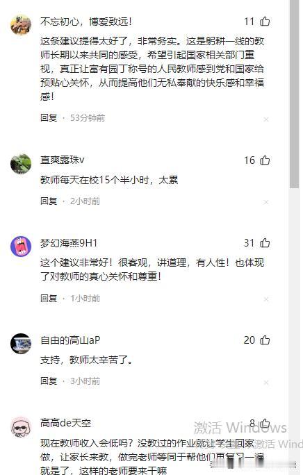 人大代表：建议将教师常见病纳入职业病名录，提升教师福祉
老师们纷纷响应：A：这条