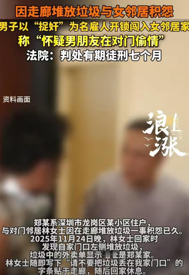 只因一桩微不足道的楼道垃圾纠纷，深圳一名女子亲手将邻里矛盾升级为刑事案件。
 