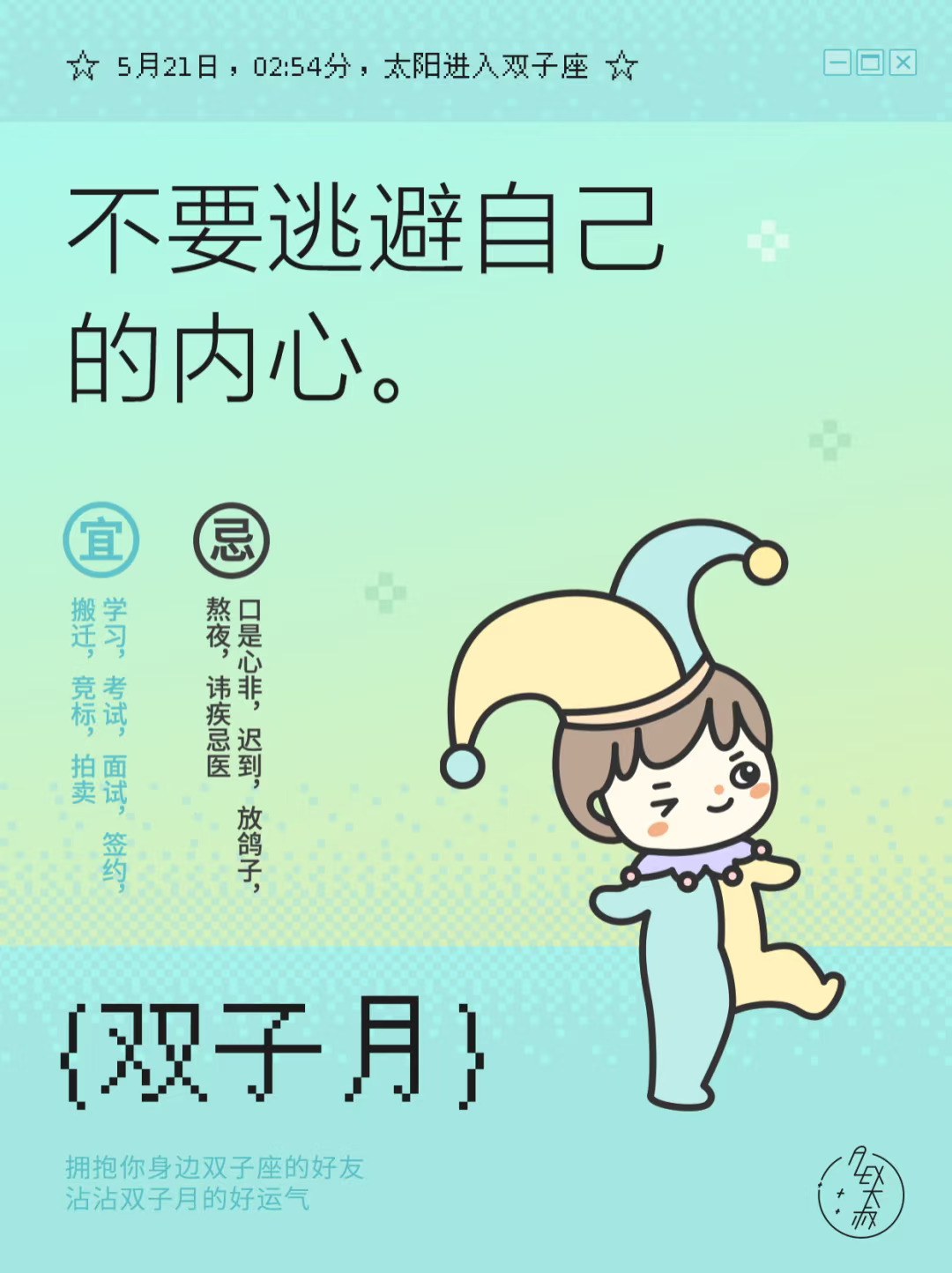 双子月，来接好运