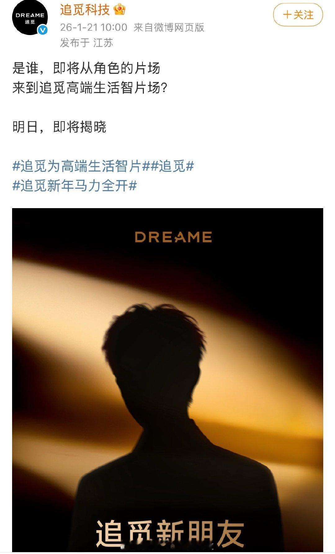 陈飞宇商务预热，2026新代言，事业蒸蒸日上，越来越好