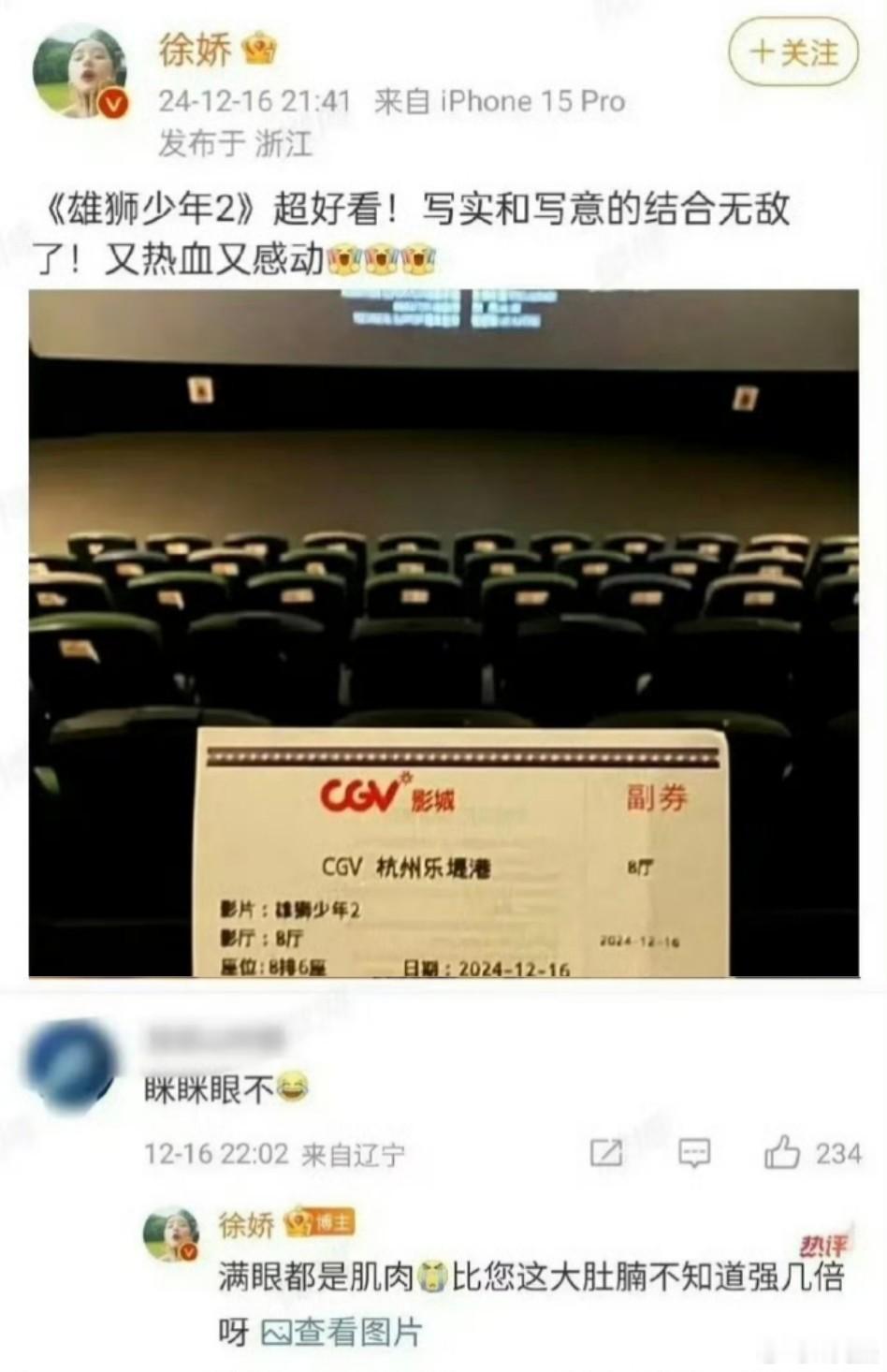 曝徐娇被起诉 了解了一下，起因是徐娇去电影院看《雄狮少年2》，分享到了微博上。因