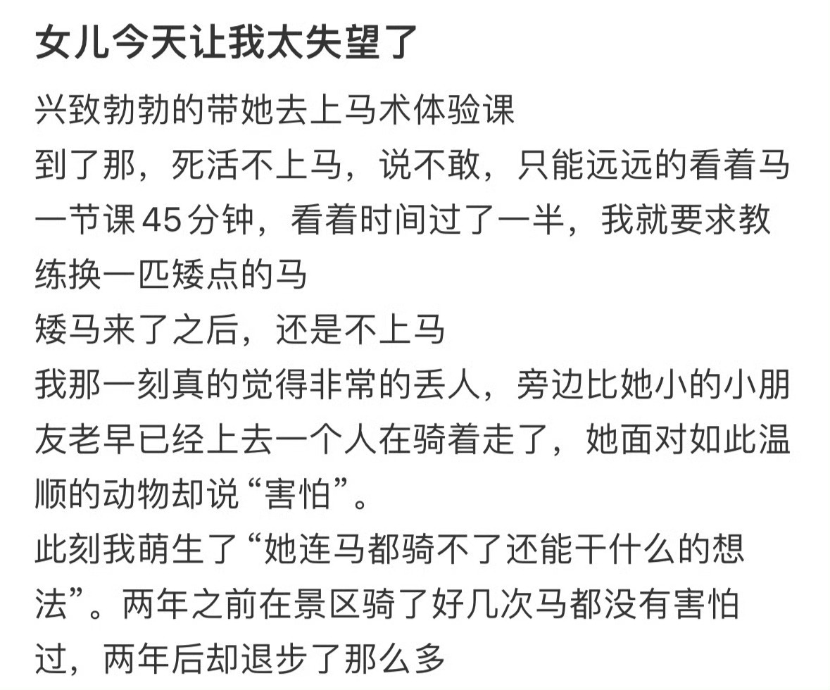 女儿今天让我太失望了 