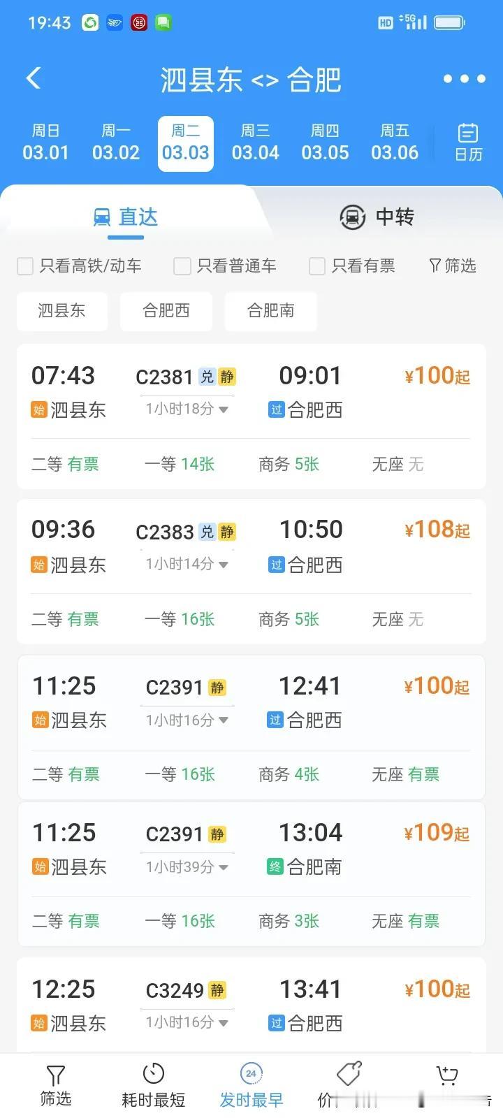 今年1月26日铁路调图后，新晋落成的合新高铁沿线泗县东站、五河站每日开行前往省会