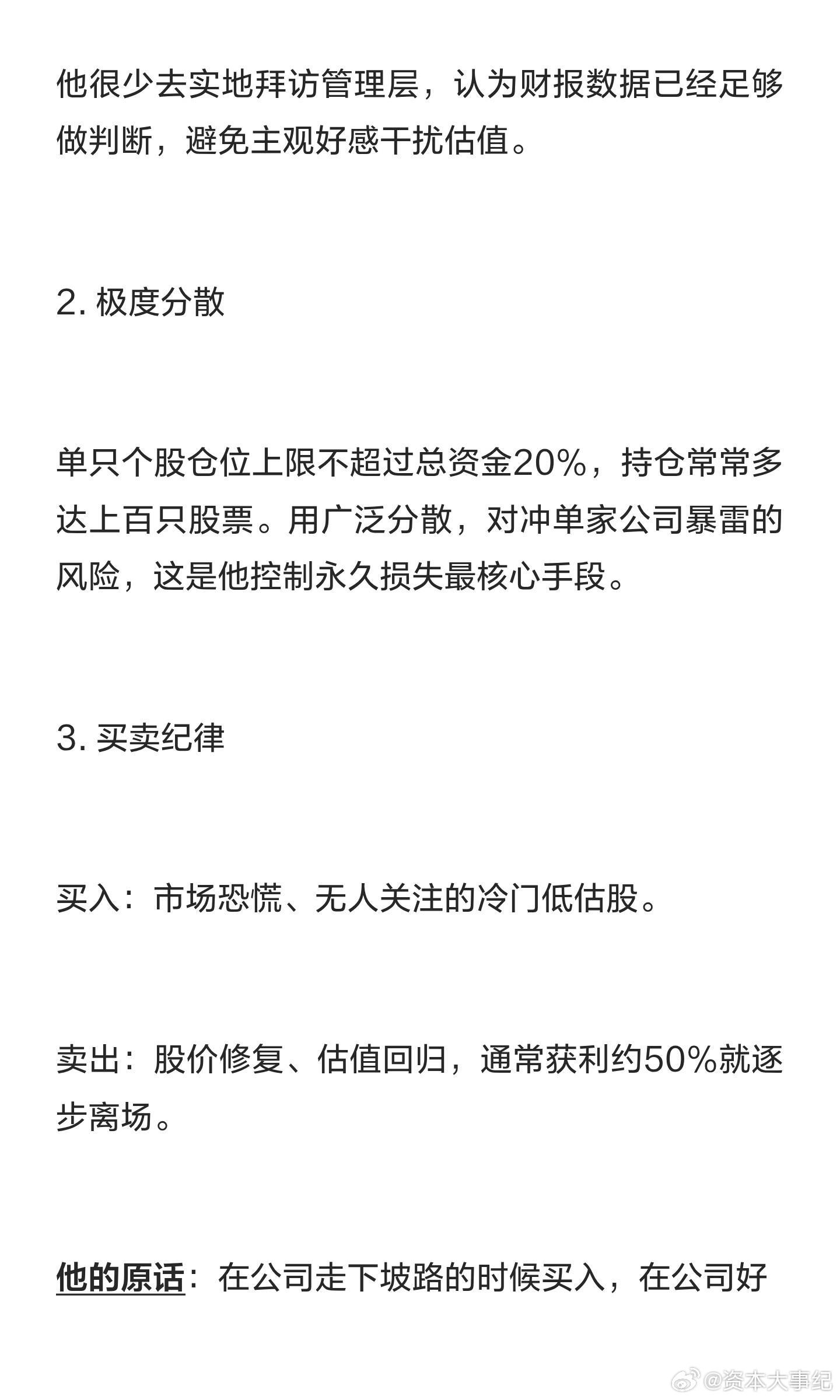 【沃尔特·施罗斯的投资体系】财经[超话]投资 ​​​
