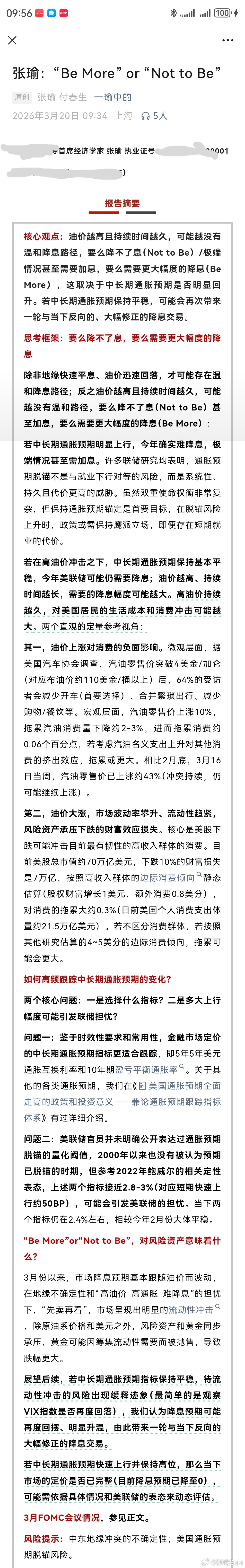 “be more，or not to be”。伊朗已击碎美国的温和降息路径了。恐