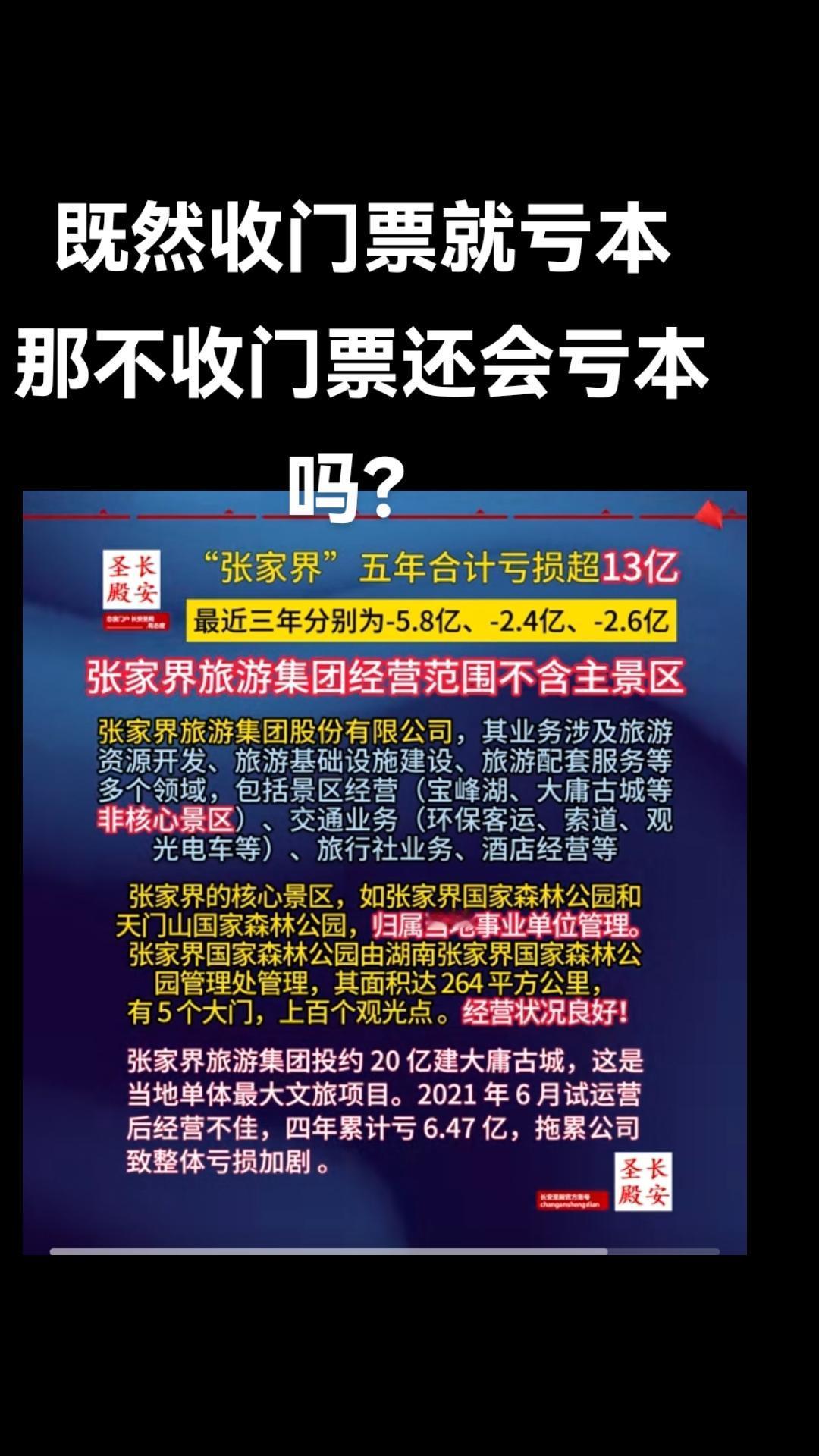 上热门 最新消息 新闻 讨论 张家界
