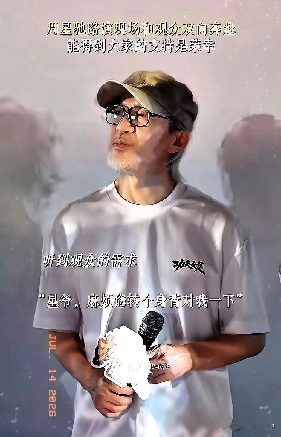 太戳了。
周星驰路演，一个粉丝没要拥抱没要签名，只提了个让全场安静的要求：星爷，