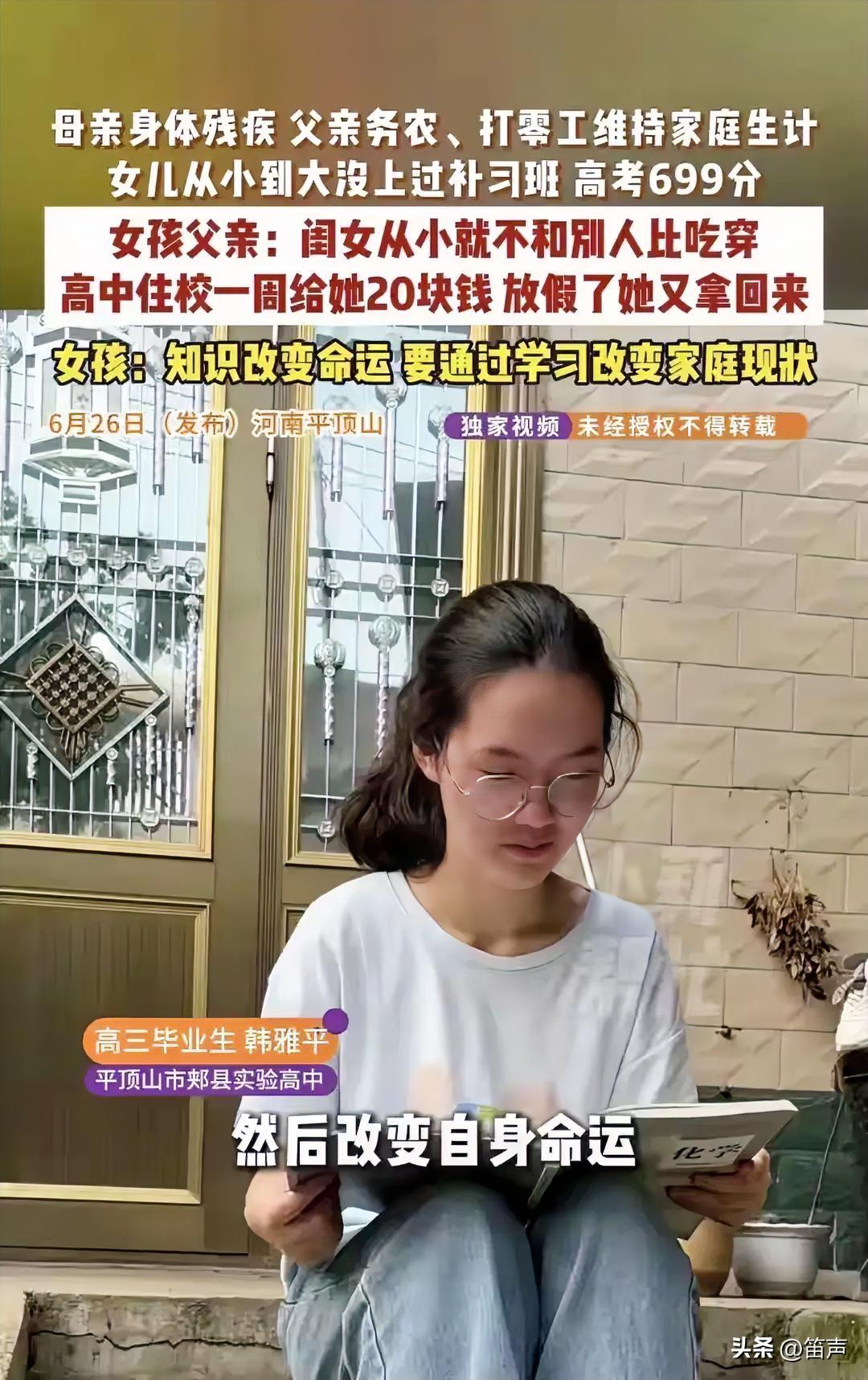 在天赋面前，补习真的一文不值
高考考了699分的农村女孩韩雅平，父亲在工地干活，