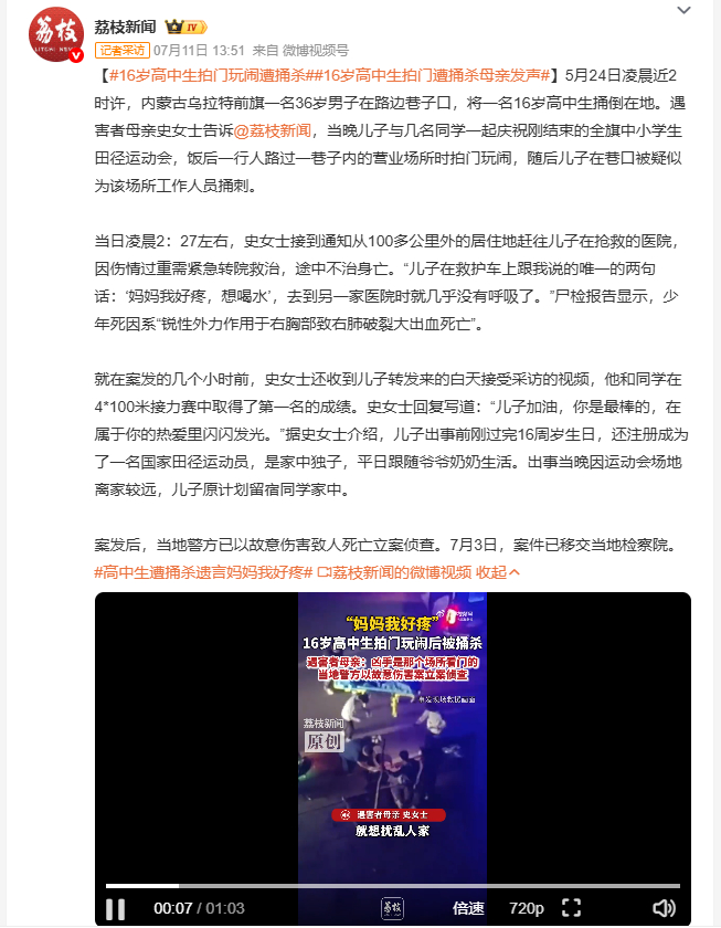 16岁高中生拍门玩闹遭捅杀 少年刚刚斩获田径赛事佳绩，正值大好年华，却因深夜嬉闹
