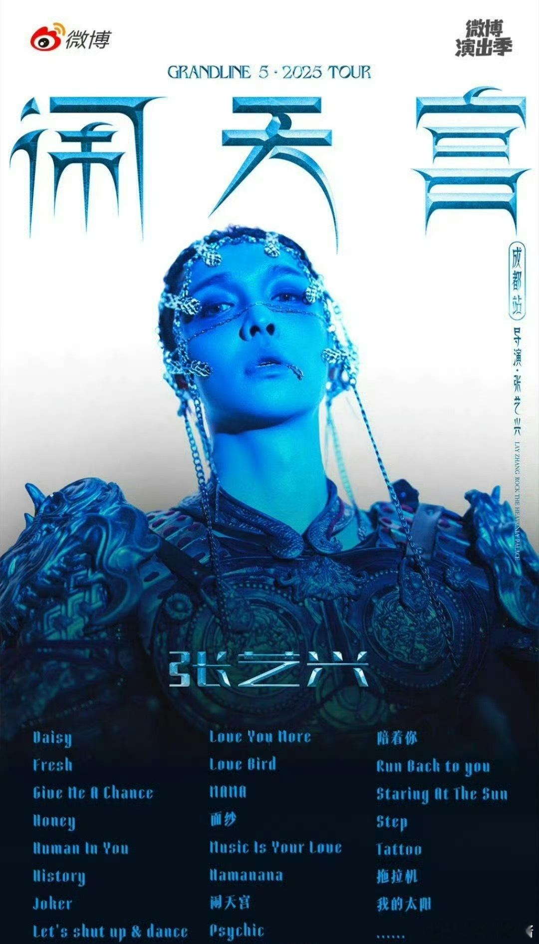 张艺兴演唱会海报🈶️，这真的好看吗 ​​​