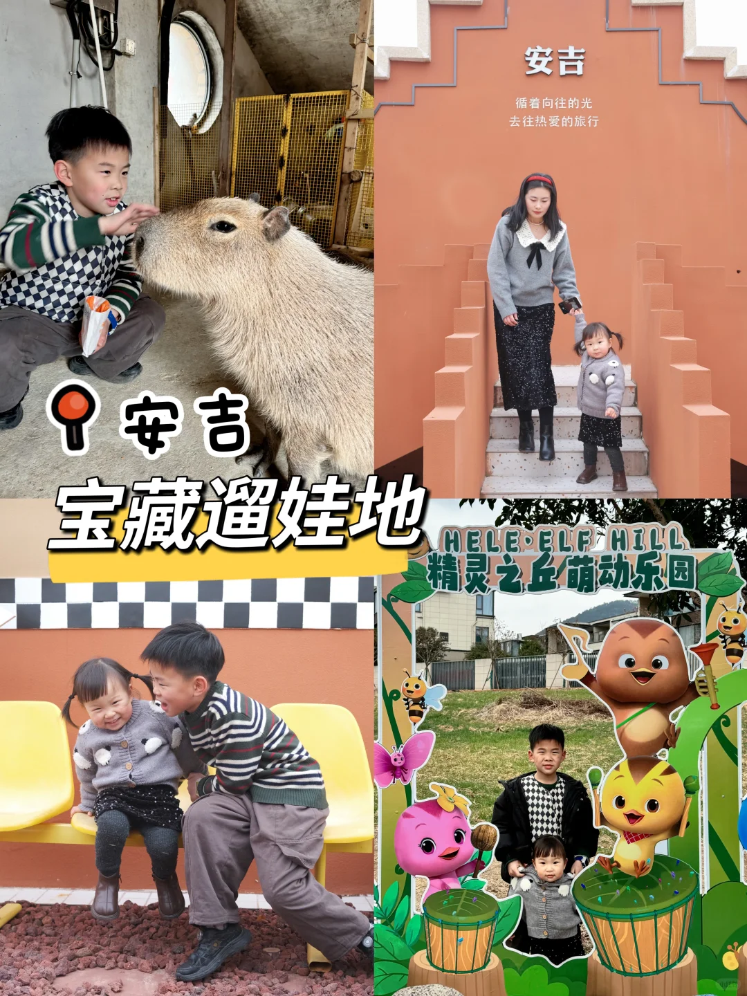 ✅在安吉遇见一场奇幻的遛娃奇遇记～🧚🏻‍♀️