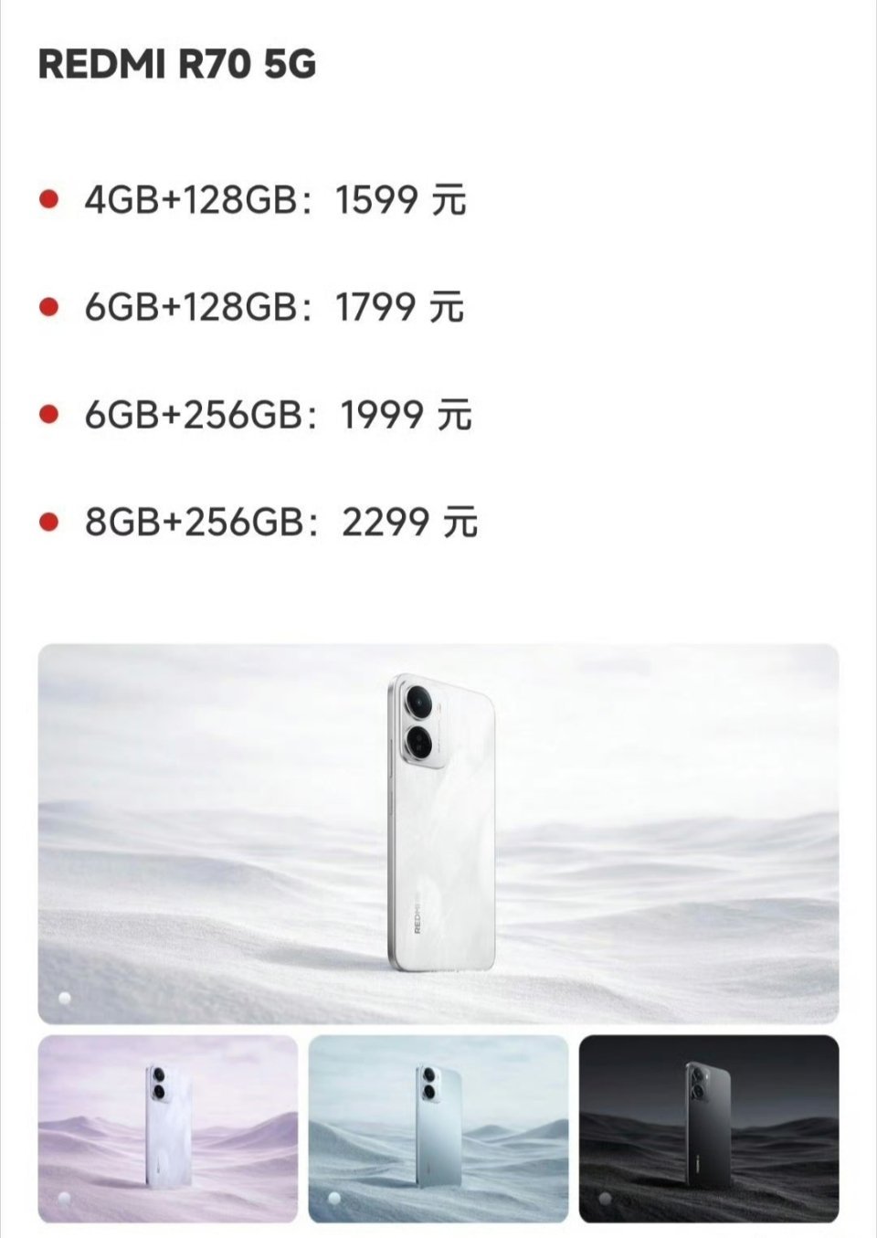 红米R70手机价格公布，同为千元机，大家觉得跟华为畅享90 Pro Max对比如