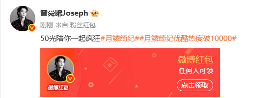 曾舜曦发了三万红包曾舜曦月鳞绮纪破万红包 曾舜曦月鳞绮纪破万红包发了三万红包 